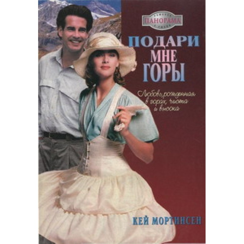 Give me the mountains!