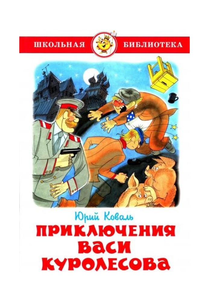 The Adventures of Vasya Kurolesov