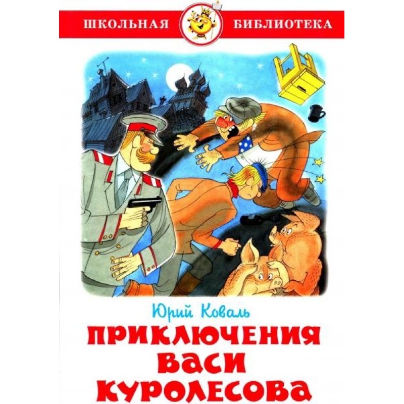 The Adventures of Vasya...