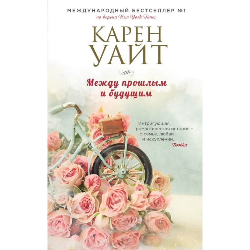 Between past and future