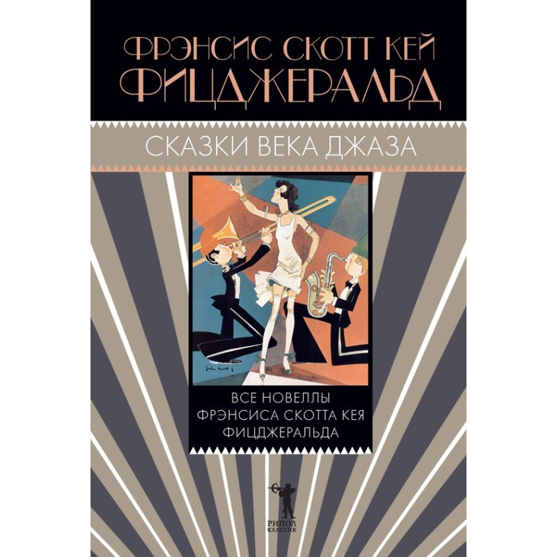 Tales of the Jazz Age