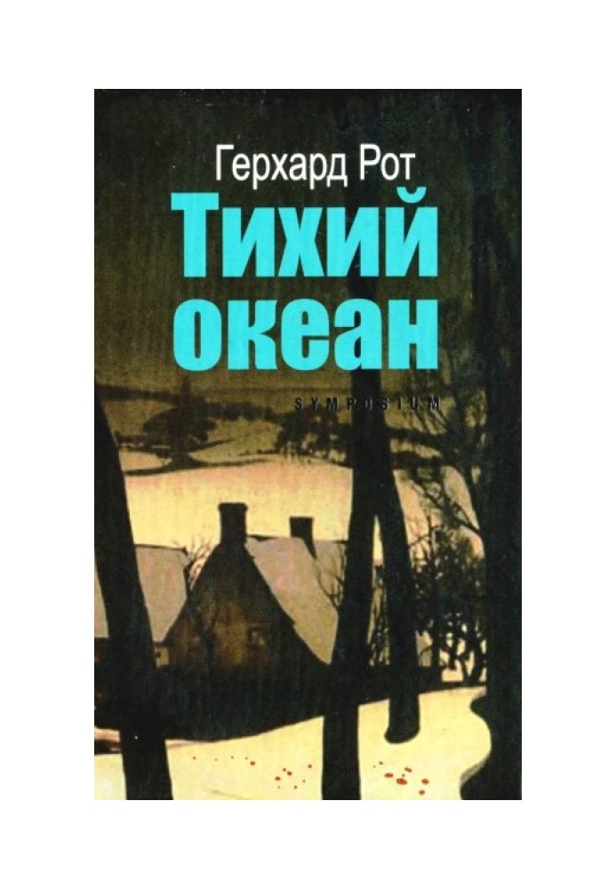 Тихий океан