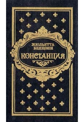 Constance. Book five