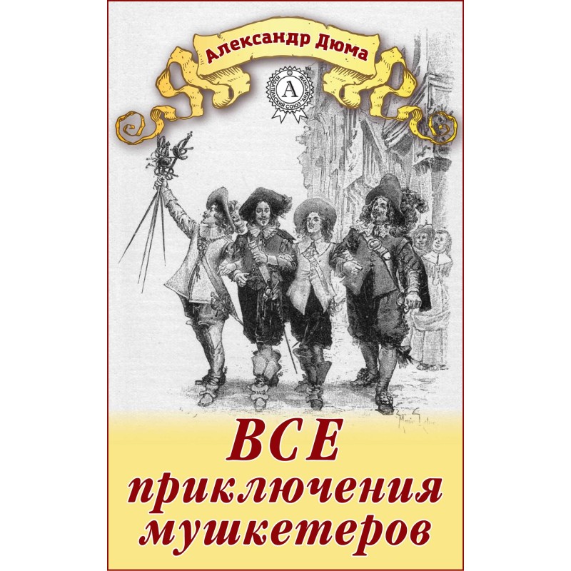 All the adventures of the...