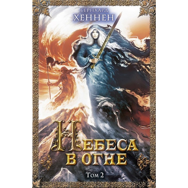 Heaven is on fire. Volume 2