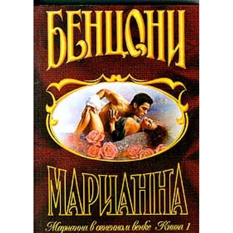 Marianne in a fiery wreath....