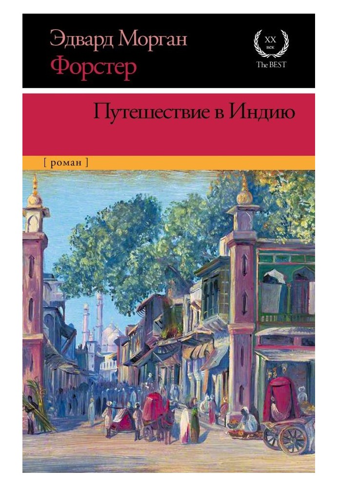 Подорож до Індії