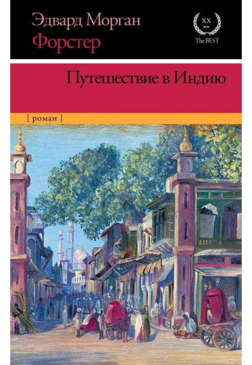 Подорож до Індії