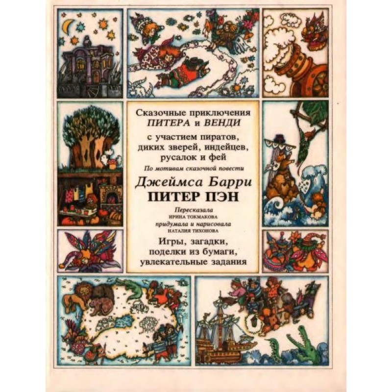 The fabulous adventures of...