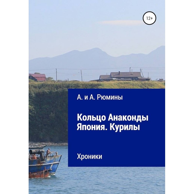 Anaconda Ring. Japan. Kuril...