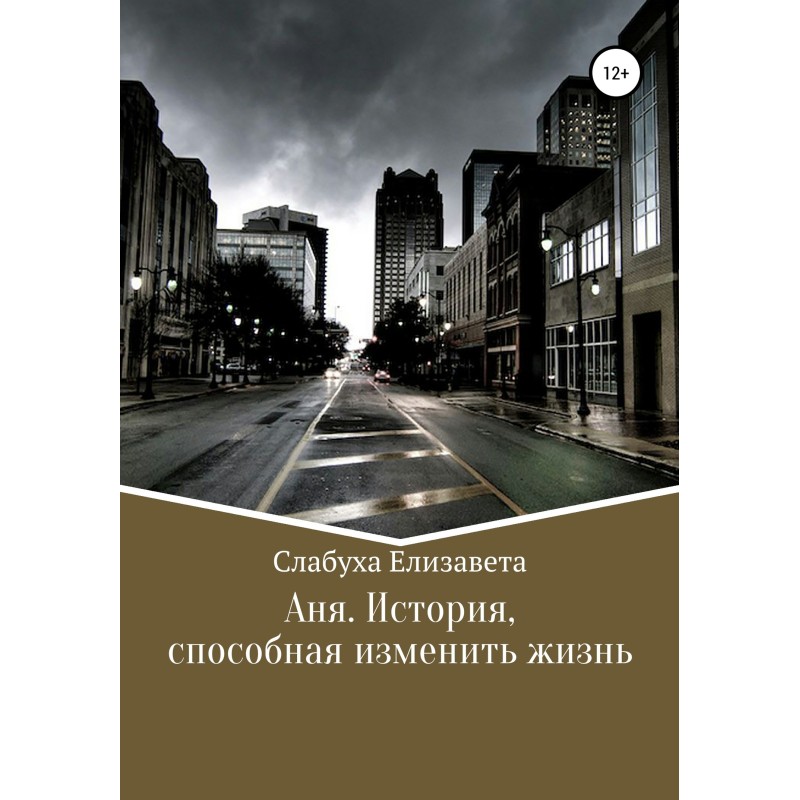 Anya. A story that can...