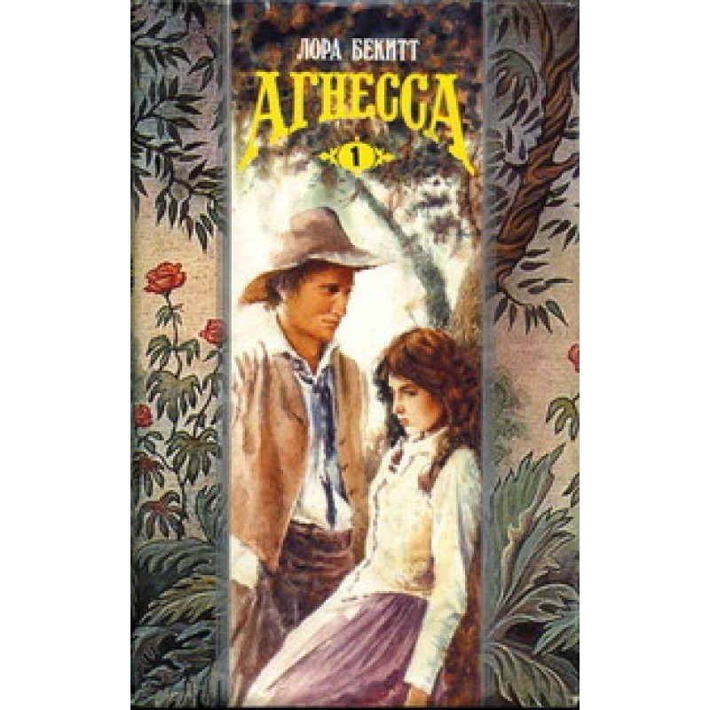 Agnes. Volume 1