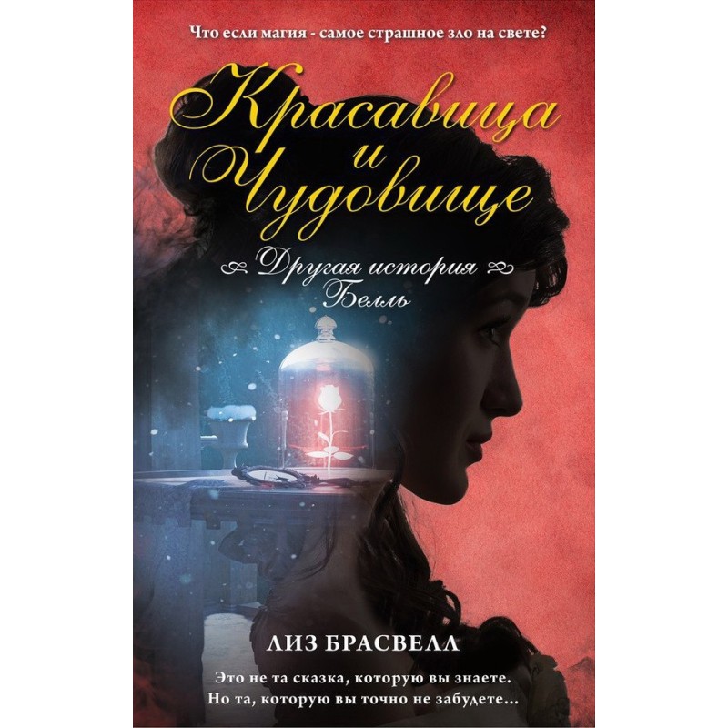 The beauty and the Beast....