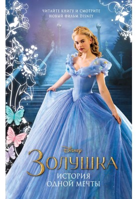 Cinderella. The story of one dream