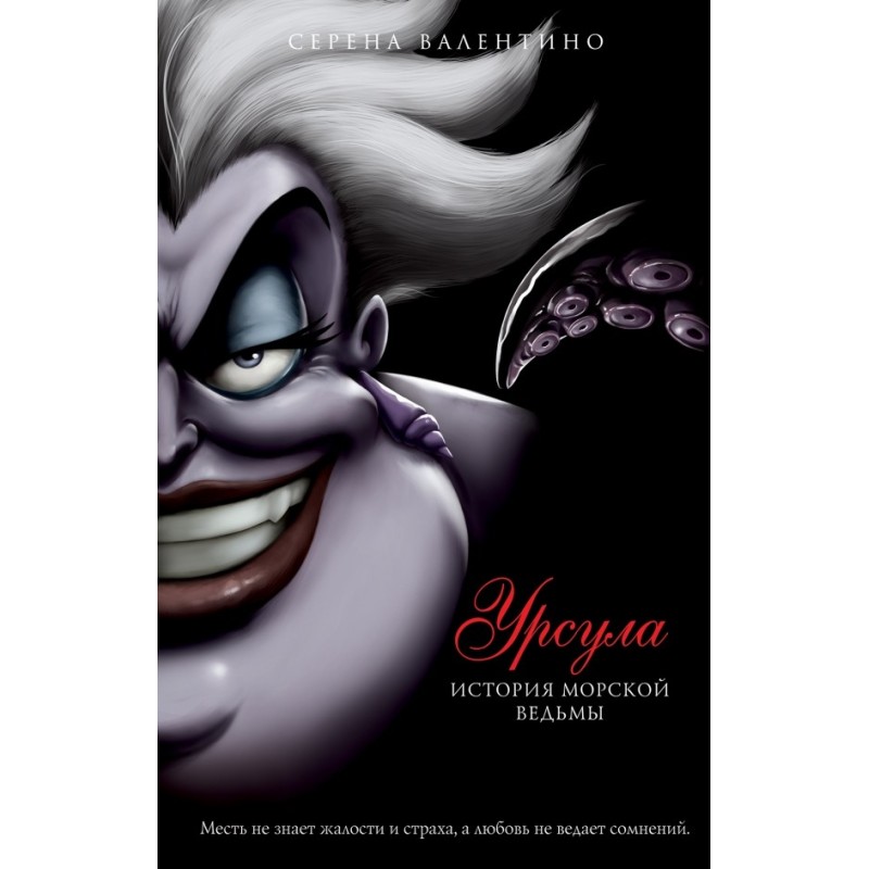Ursula. The story of the...