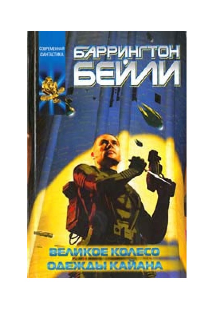 Великое колесо