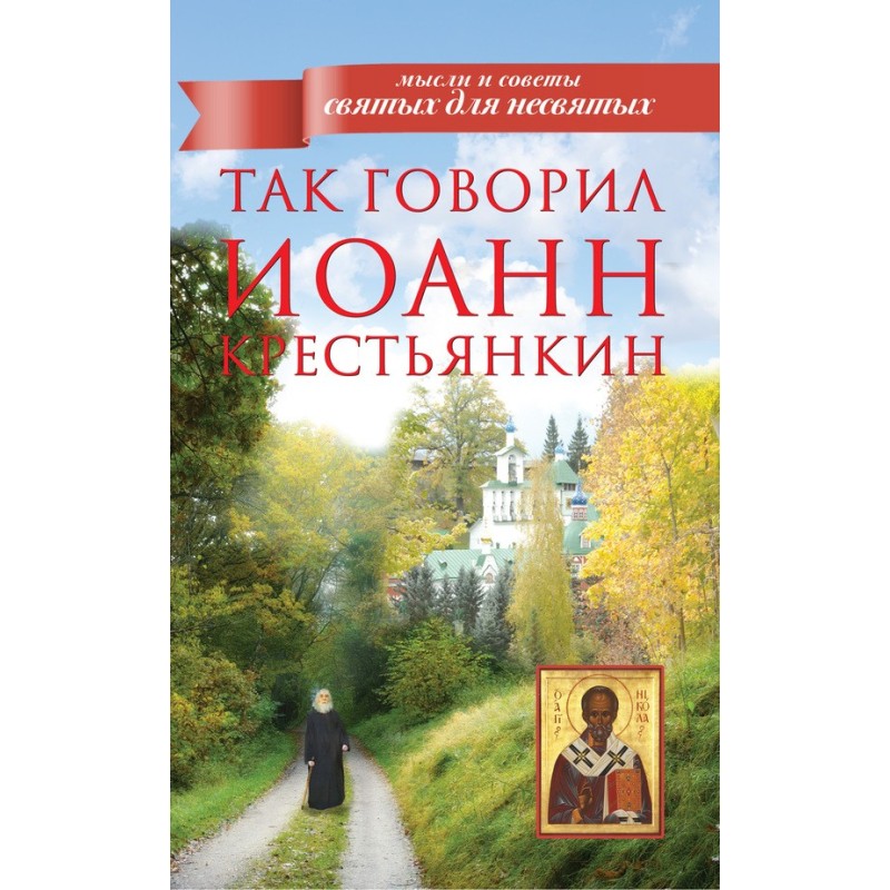 Так говорив Іван Селянкін