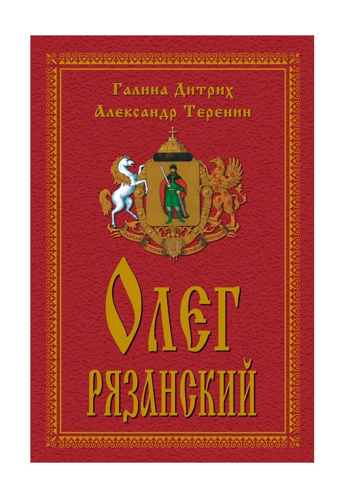 Олег Рязанский