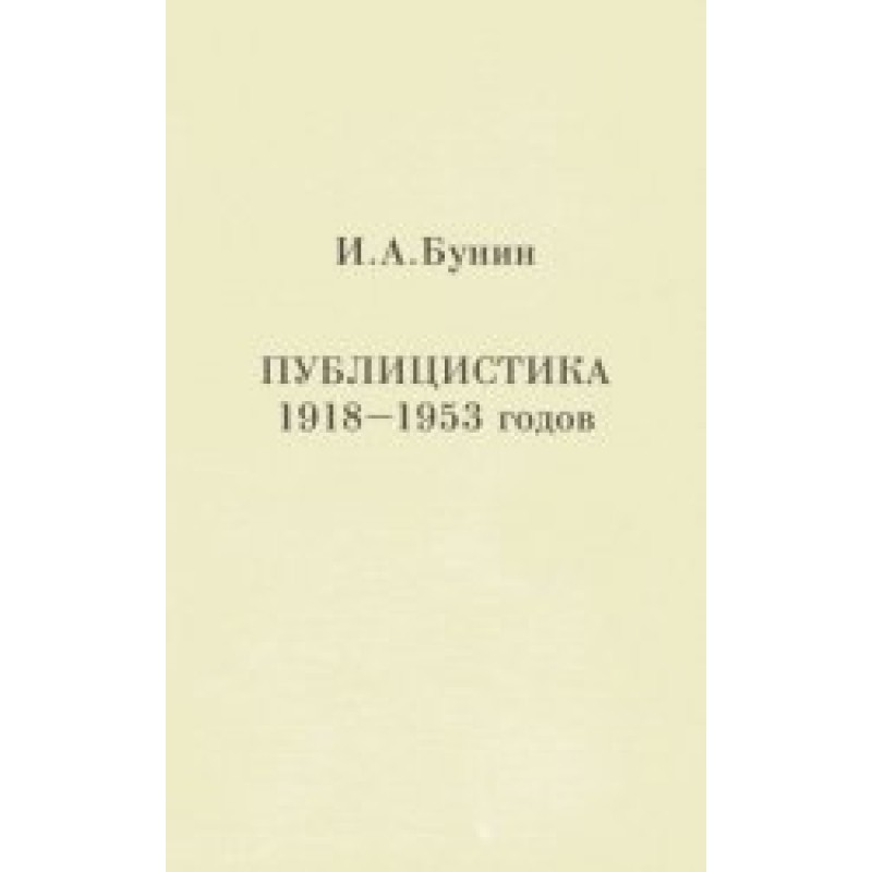 Journalism 1918-1953