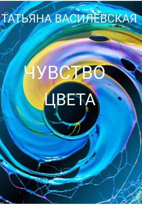 Почуття кольору