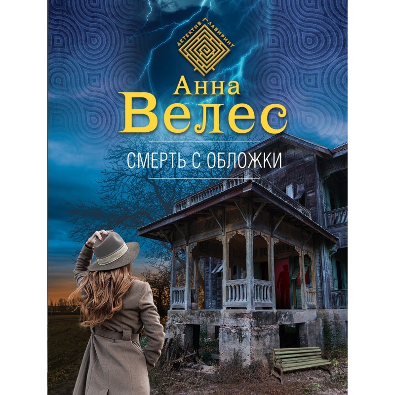 Death from the cover