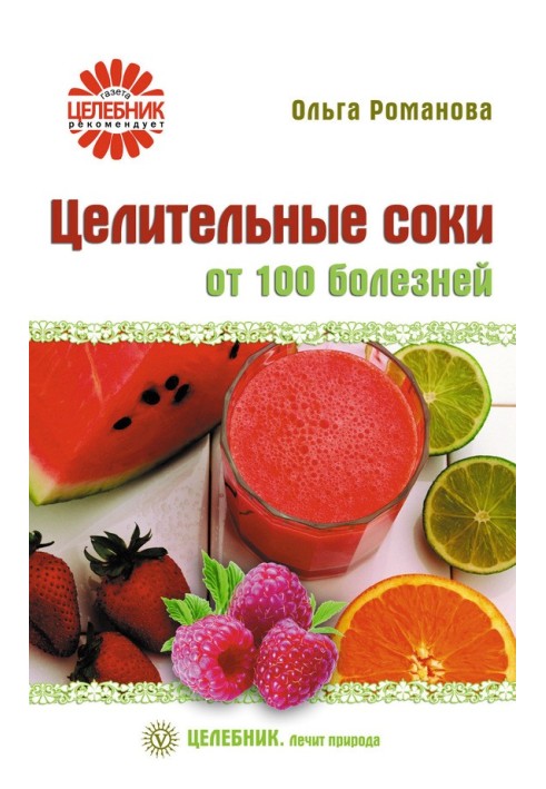 Healing juices for 100 diseases