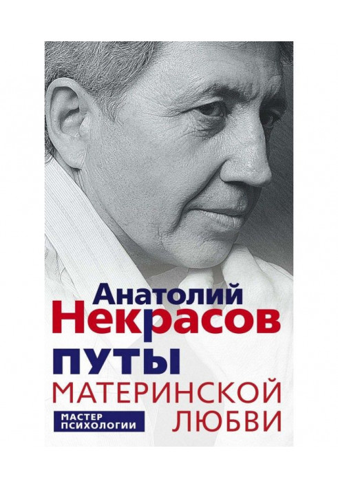 Путы материнской любви