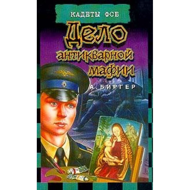 Справа антикварної мафії