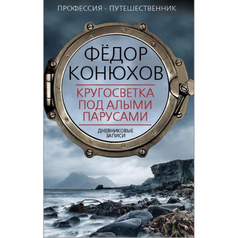 Around the world under...