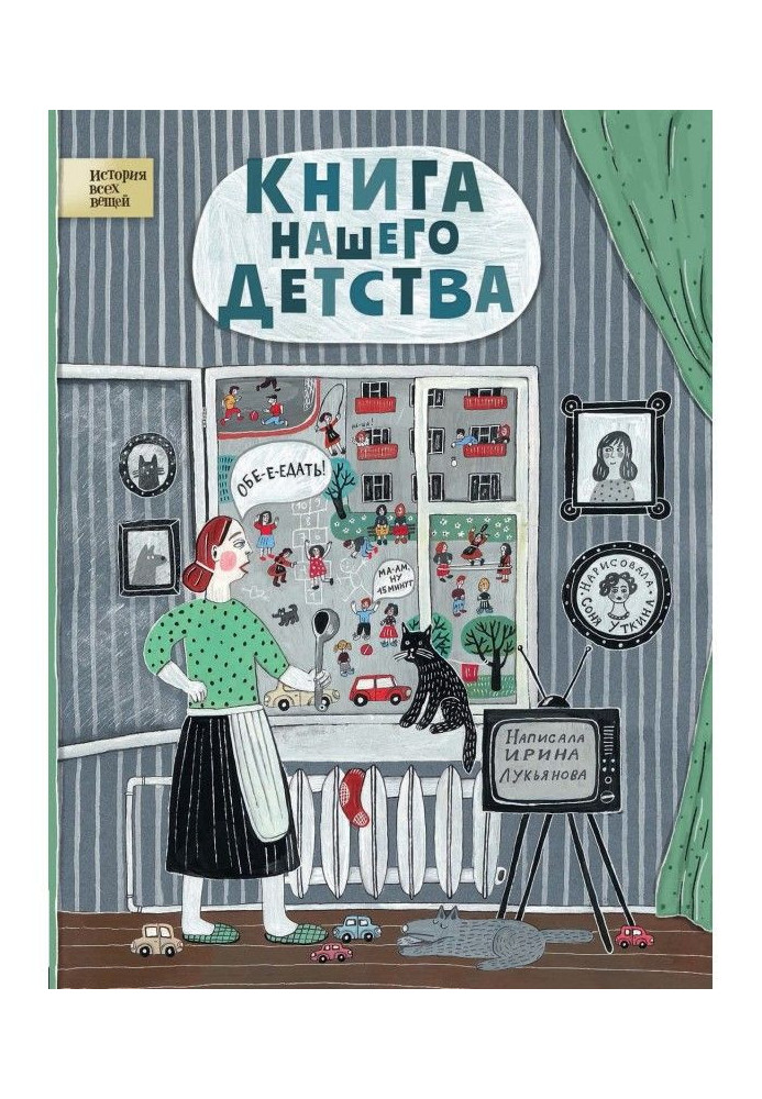 Книга нашого дитинства