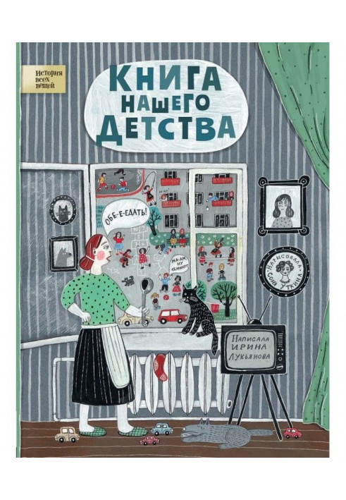 Книга нашего детства