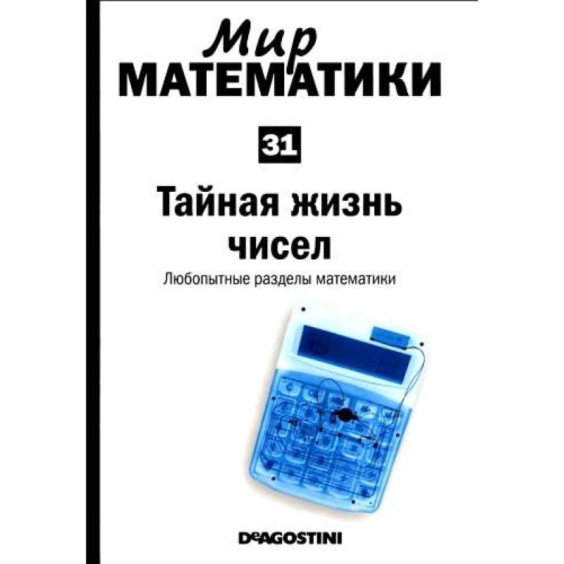 The secret life of numbers