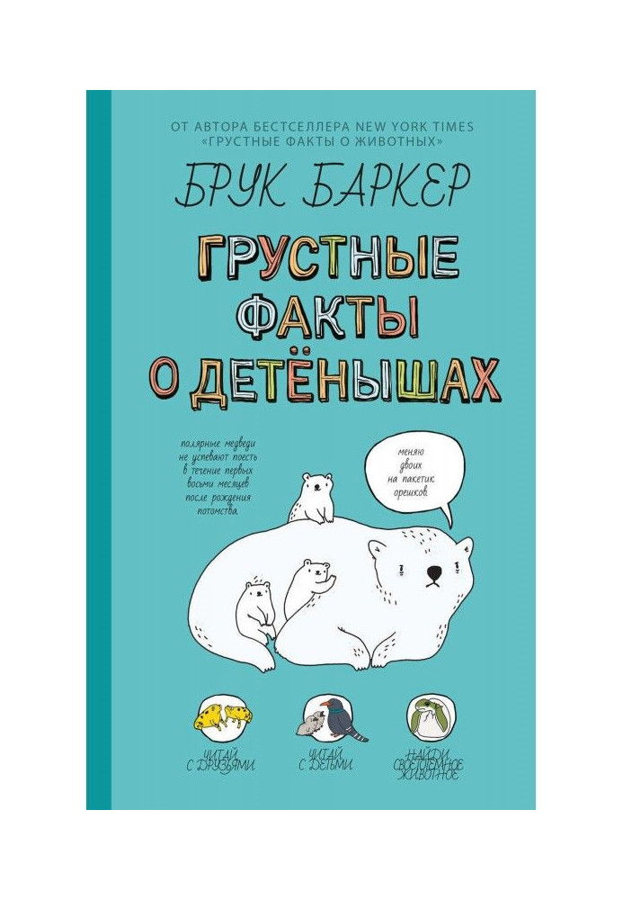 Грустные факты о детёнышах