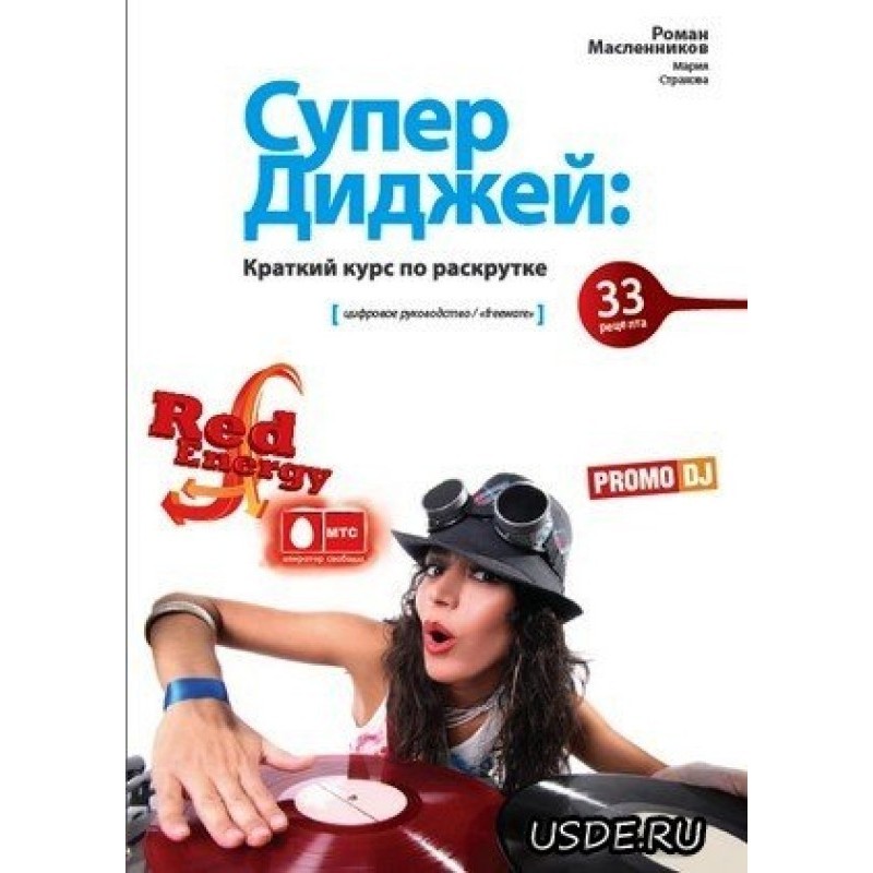 Super DJ: a short course on...