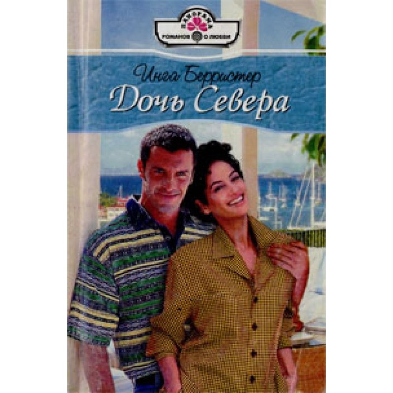 Daughter of the North