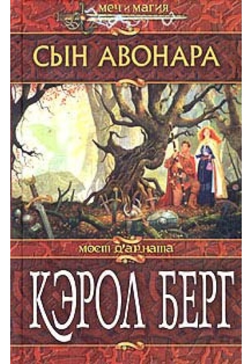 Син Авонара