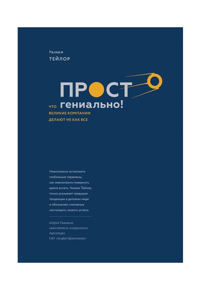 Просто геніально! Що великі компанії роблять не як усі