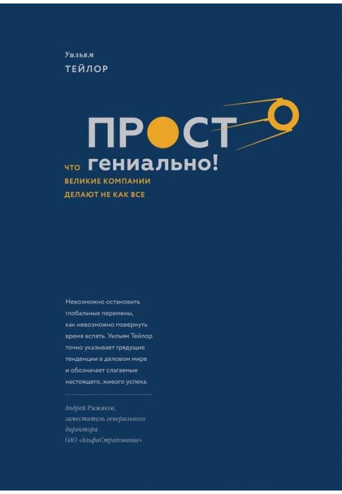 Просто геніально! Що великі компанії роблять не як усі