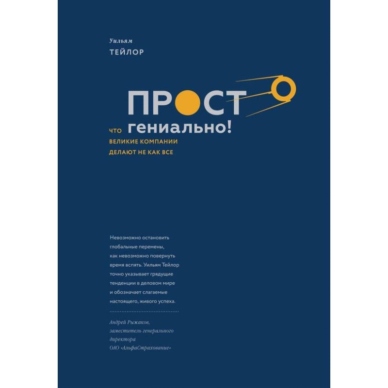 Просто геніально! Що великі...