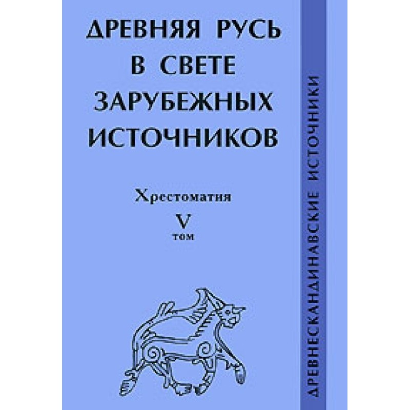 Ancient Rus' in the light...