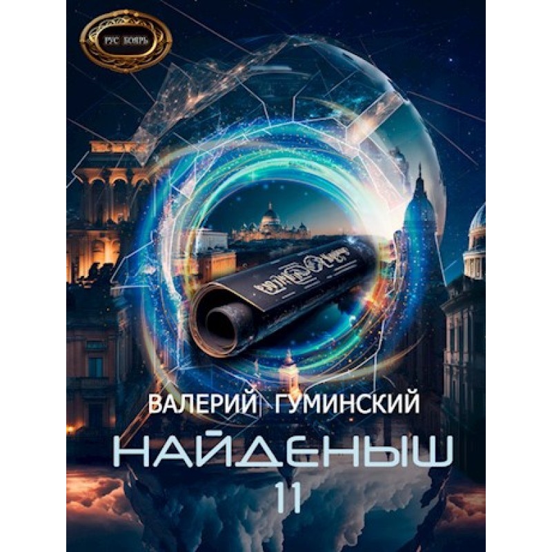 Prince of Hyperborean