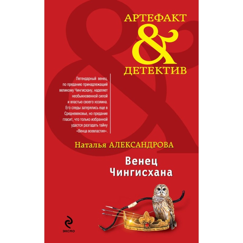 Crown of Genghis Khan