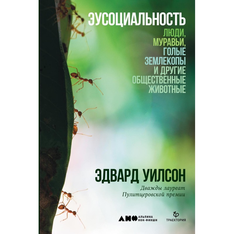 Eusociality. People, ants,...