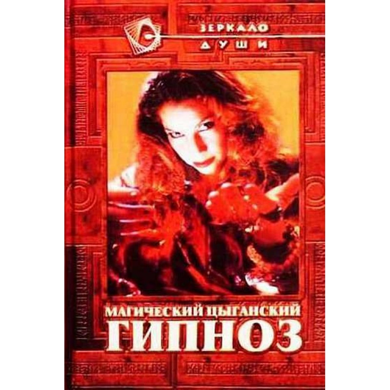 Magical gypsy hypnosis