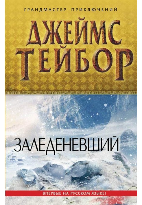 Замерзлий