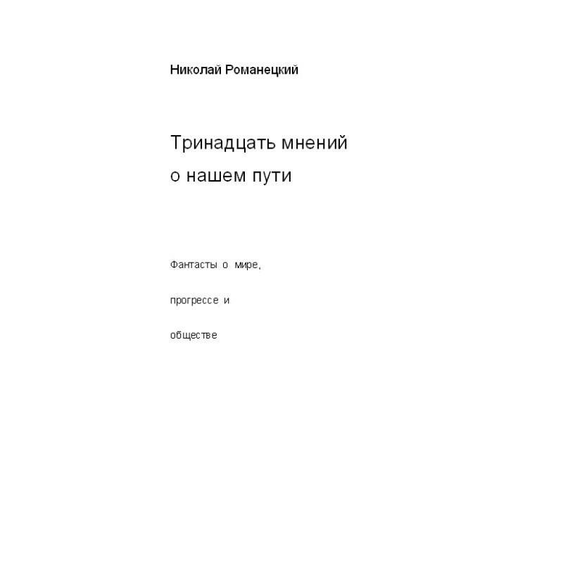 Thirteen opinions about our...