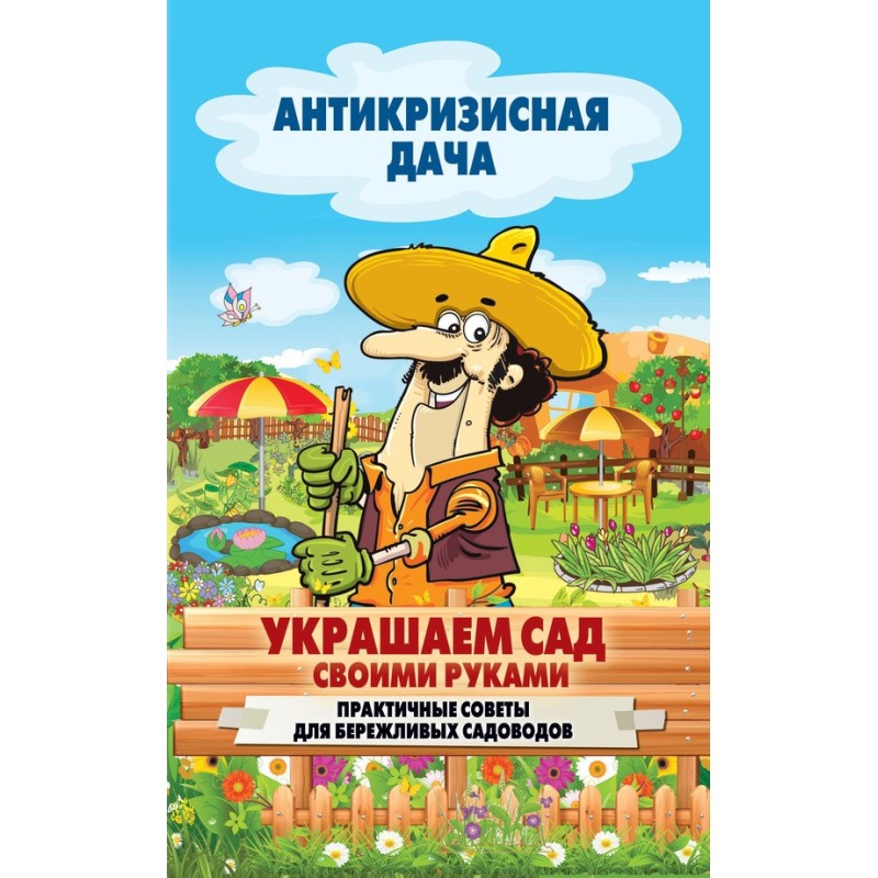 We decorate the garden with...