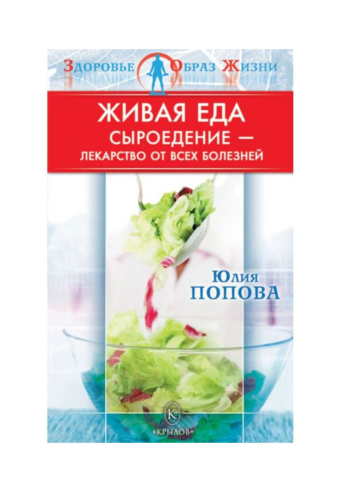 Living meal. Сыроедение is medicine from all illnesses