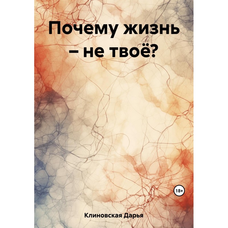 Why is life not yours?