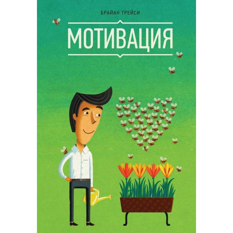 Мотивація